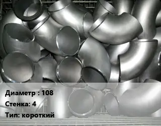 Отвод оцинкованный 108х4 короткий